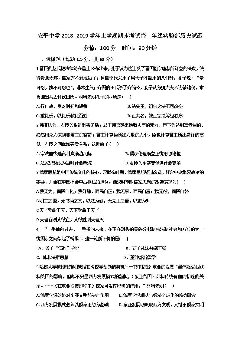 2018-2019学年河北省安平中学高二上学期期末考试历史试题（实验班） Word版01