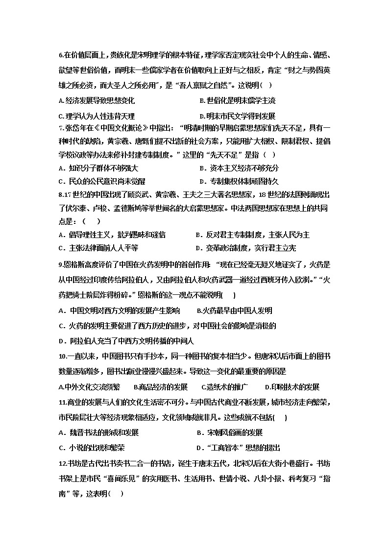 2018-2019学年河北省安平中学高二上学期期末考试历史试题（实验班） Word版02