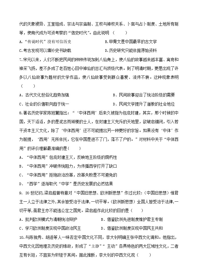 2018-2019学年河南省商丘市九校高二上学期期末联考历史试题 Word版02