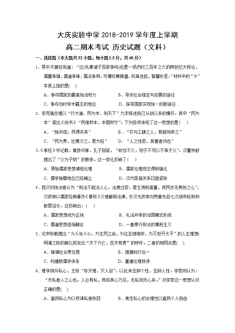 2018-2019学年黑龙江省大庆实验中学高二上学期期末考试历史试题 Word版01