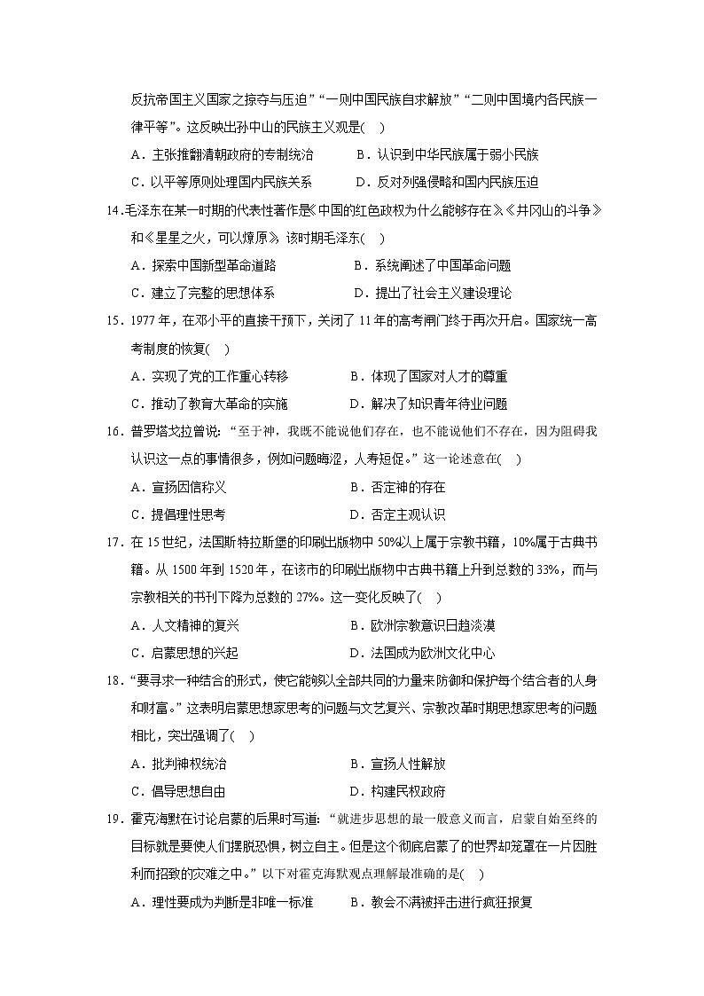 2018-2019学年黑龙江省大庆实验中学高二上学期期末考试历史试题 Word版03