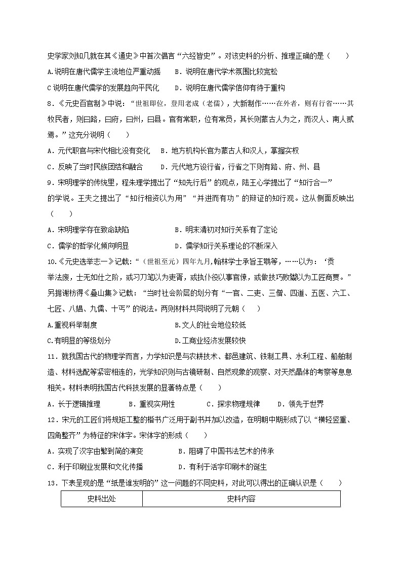 2018-2019学年河南省信阳高级中学高二上学期期末考试历史试题 word版02