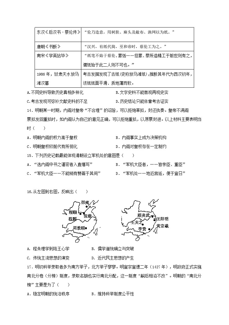 2018-2019学年河南省信阳高级中学高二上学期期末考试历史试题 word版03