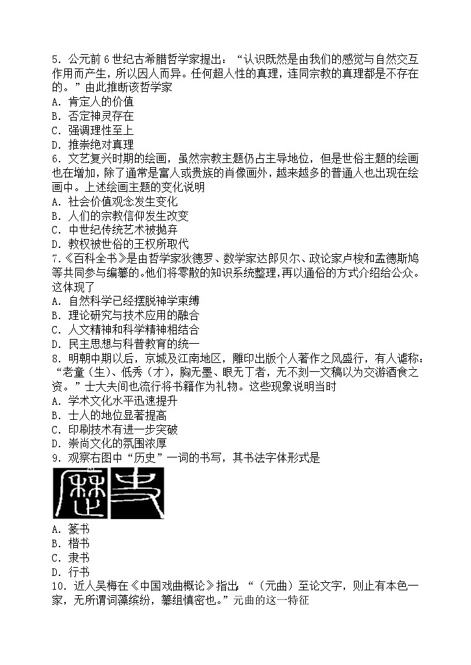 2018-2019学年河南省洛阳市高二第一学期期末考试历史试题（word版）第2页