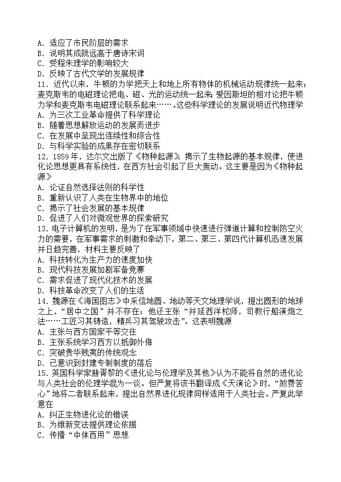 2018-2019学年河南省洛阳市高二第一学期期末考试历史试题（word版）第3页