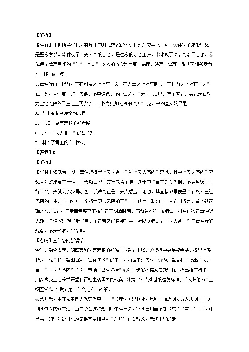 2018-2019学年黑龙江省龙东南七校高二上学期期末联考历史试题 解析版02