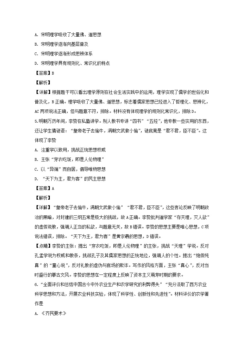 2018-2019学年黑龙江省龙东南七校高二上学期期末联考历史试题 解析版03