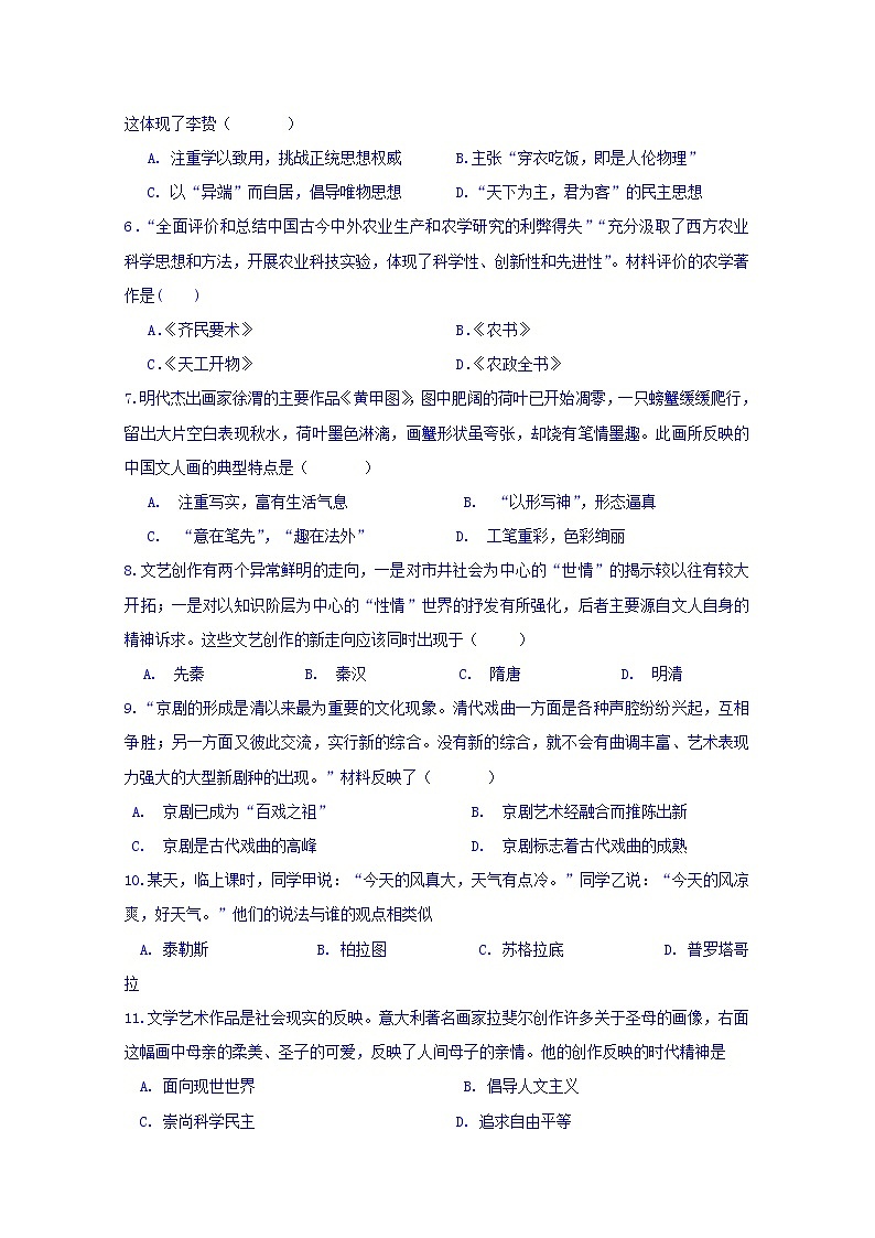 2018-2019学年黑龙江省龙东南七校高二上学期期末联考历史试题 Word版02