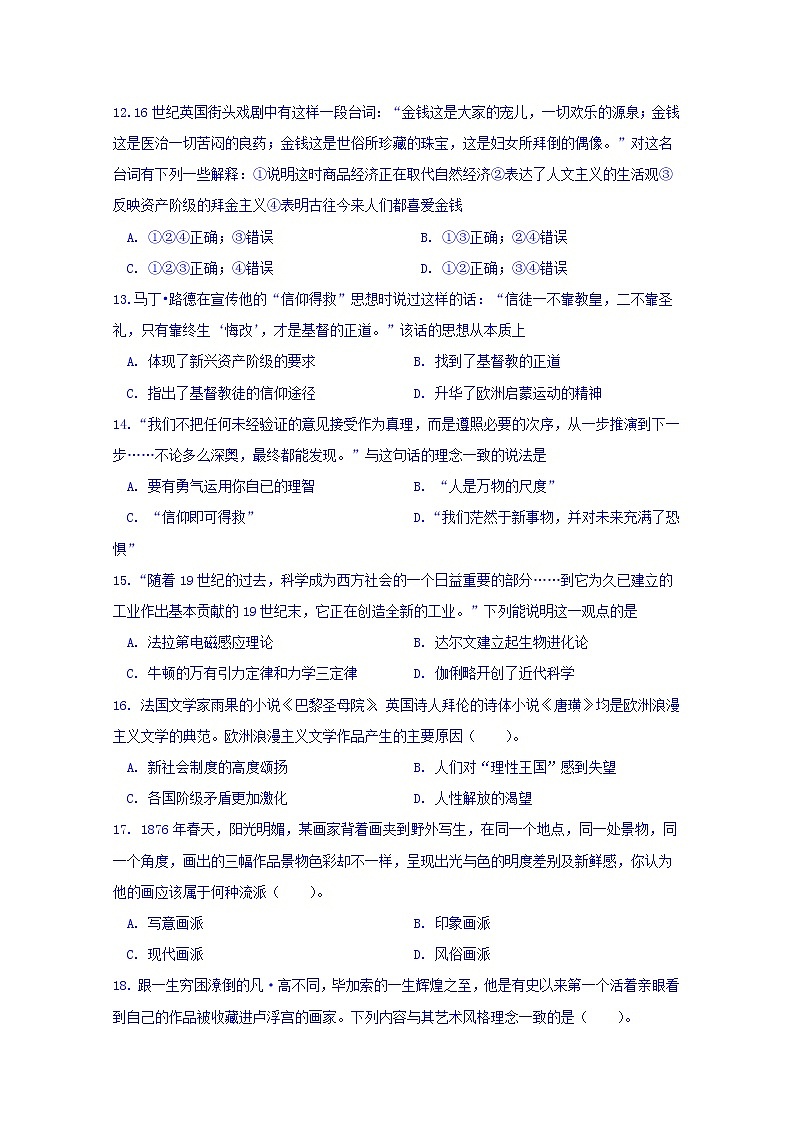 2018-2019学年黑龙江省龙东南七校高二上学期期末联考历史试题 Word版03