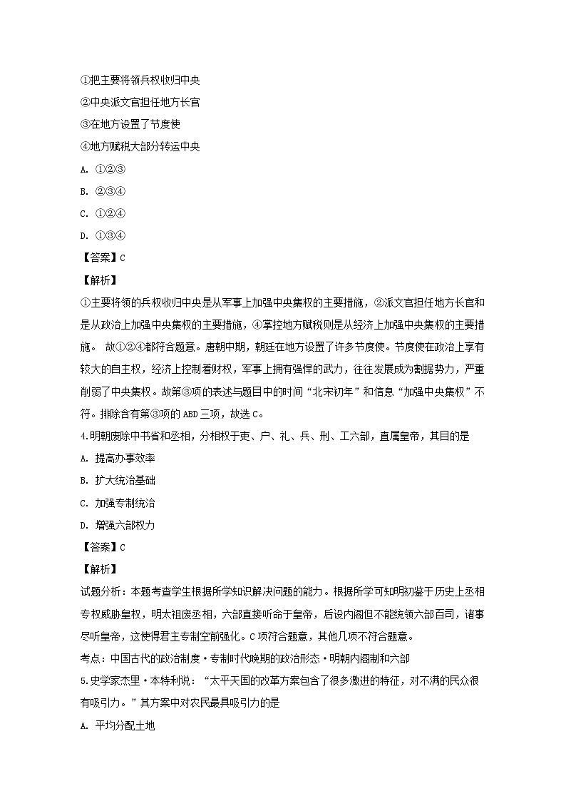 2018-2019学年黑龙江省牡丹江市第三高级中学高二上学期期末考试历史试题 解析版02