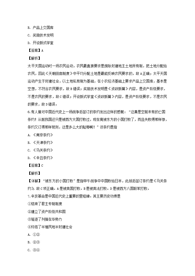2018-2019学年黑龙江省牡丹江市第三高级中学高二上学期期末考试历史试题 解析版03
