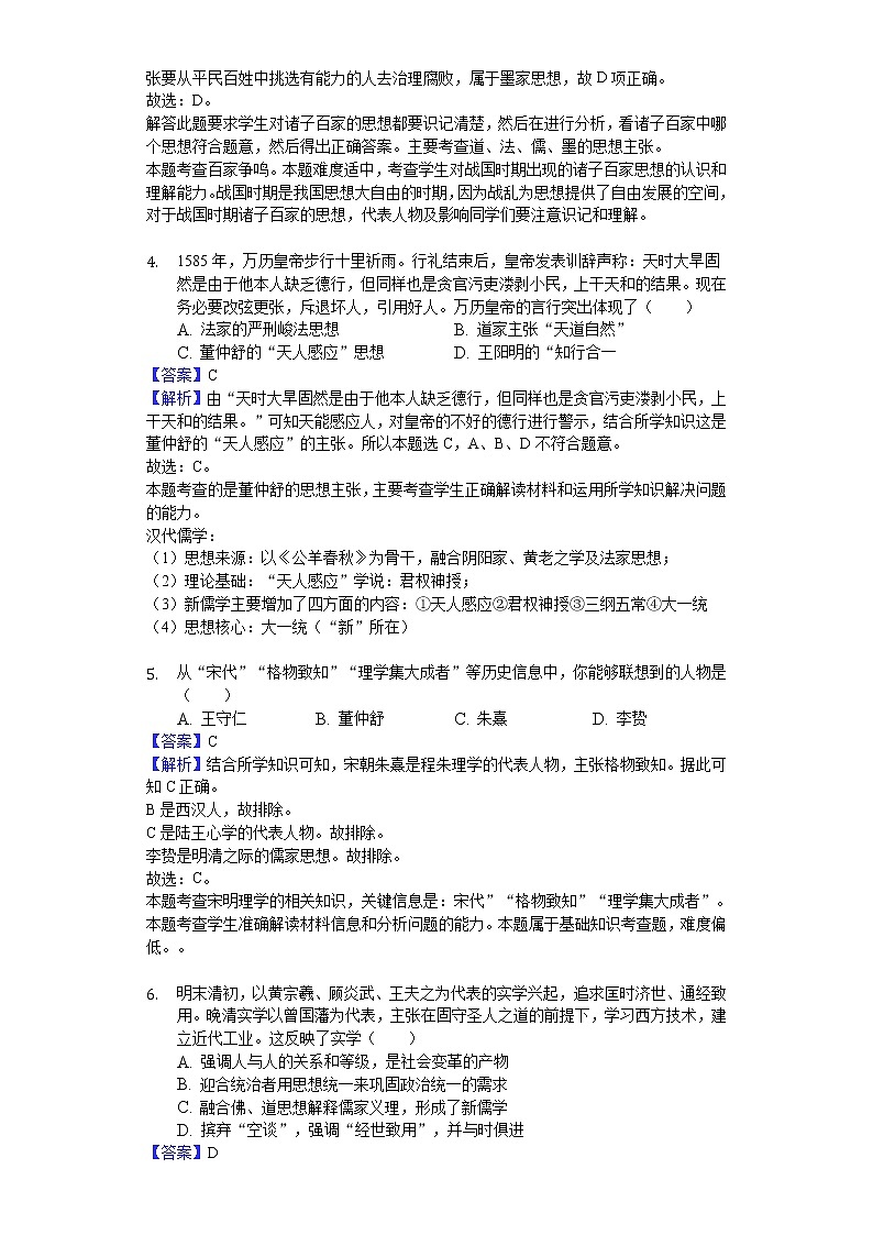 2018-2019学年黑龙江省大庆十中高二上学期期末历史试题（解析版）02