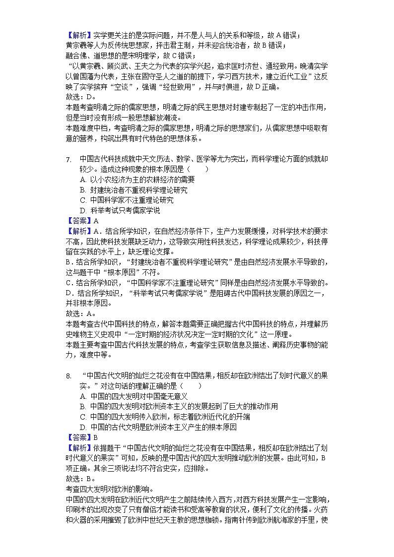 2018-2019学年黑龙江省大庆十中高二上学期期末历史试题（解析版）03