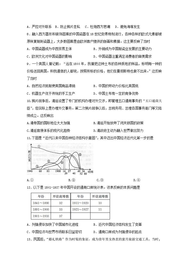 2018-2019学年黑龙江省大庆第一中学高二上学期期末考试历史试题 Word版02