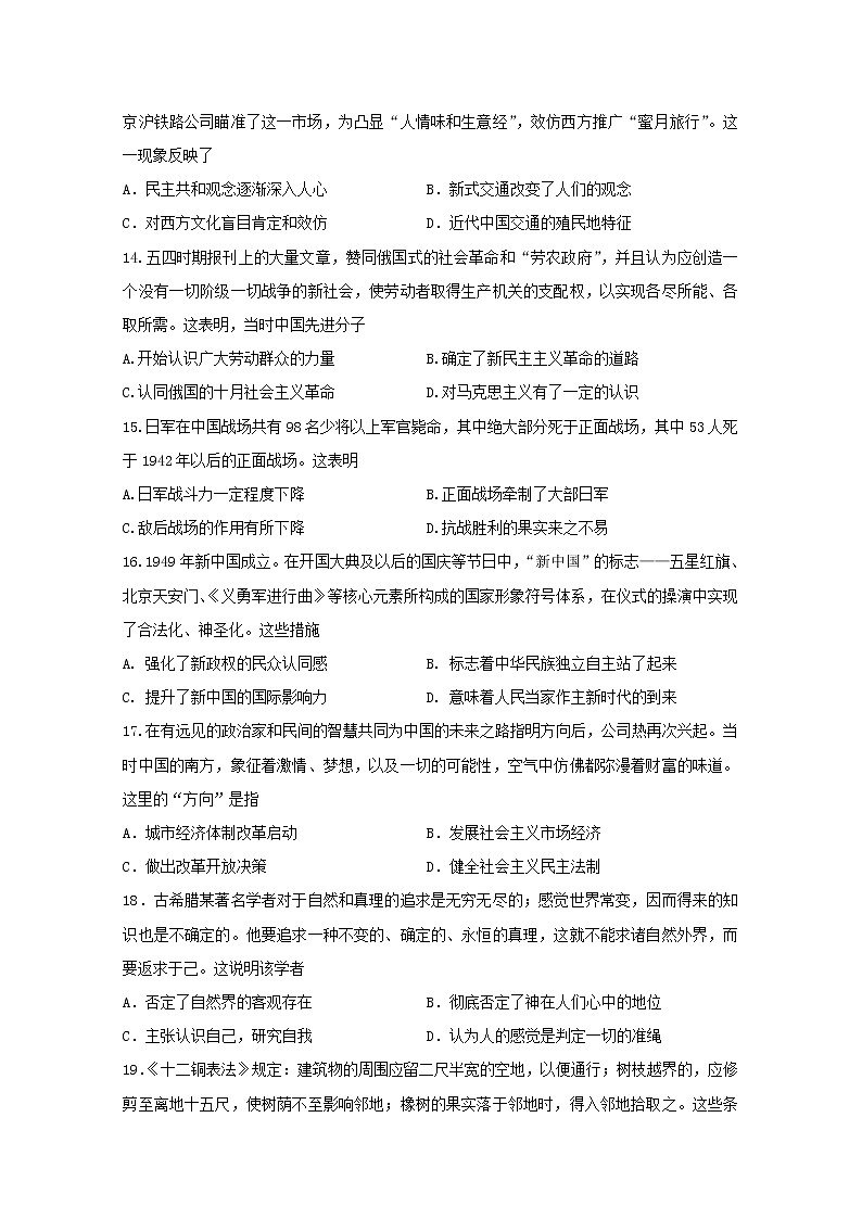 2018-2019学年黑龙江省大庆第一中学高二上学期期末考试历史试题 Word版03