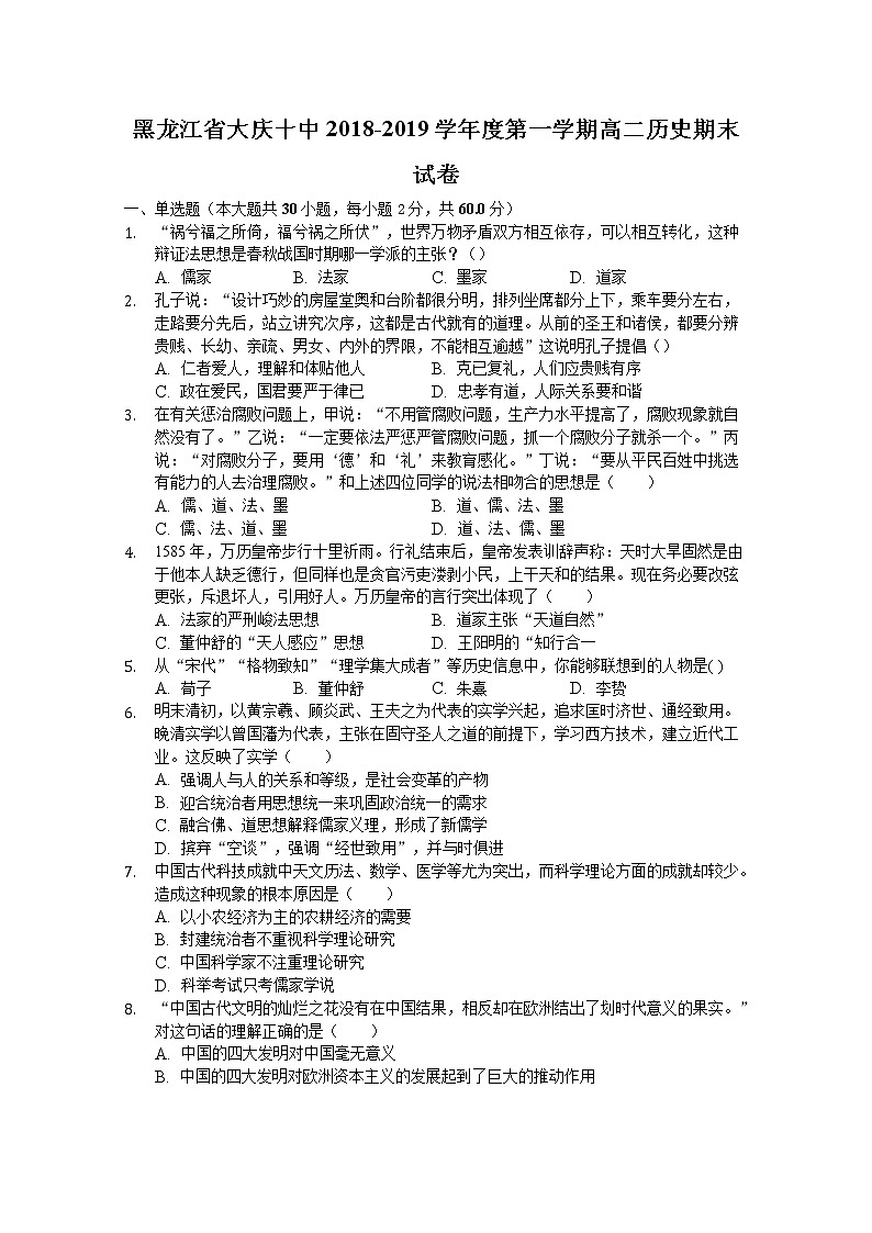 2018-2019学年黑龙江省大庆十中高二上学期期末考试历史试题 Word版01