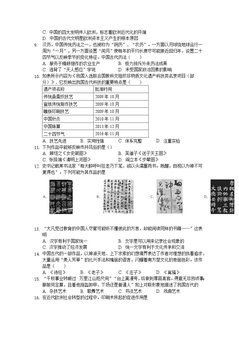 2018-2019学年黑龙江省大庆十中高二上学期期末考试历史试题 Word版02