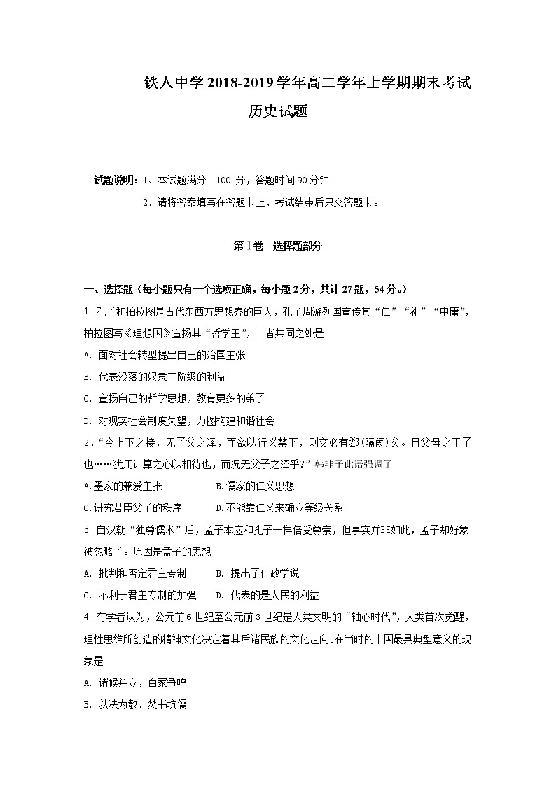2018-2019学年黑龙江省大庆铁人中学高二上学期期末考试历史试题（Word版）01