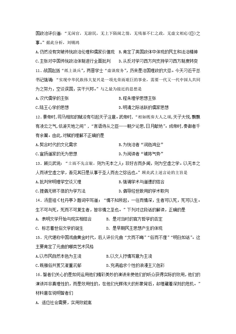 2018-2019学年黑龙江省大庆铁人中学高二上学期期末考试历史试题（Word版）03