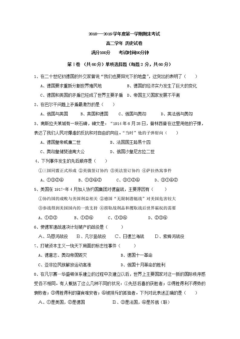 2018-2019学年黑龙江省伊春市第二中学高二上学期期末考试历史试题 Word版01