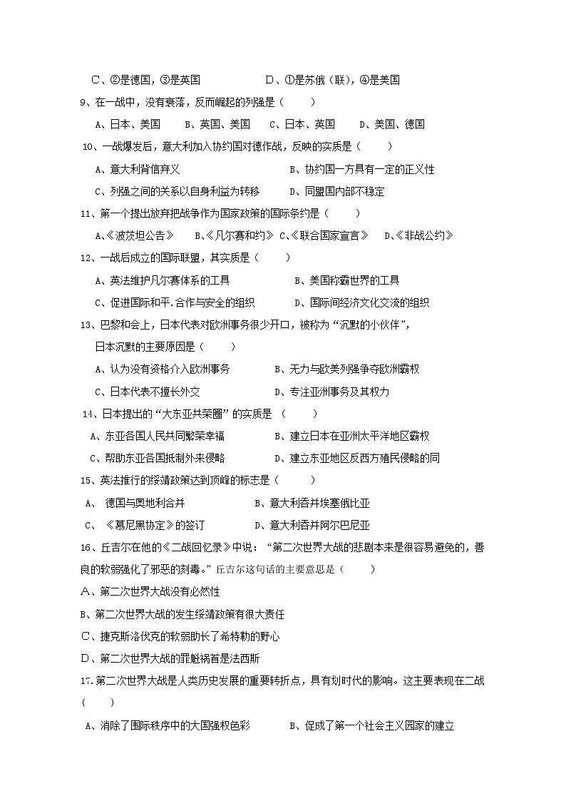 2018-2019学年黑龙江省伊春市第二中学高二上学期期末考试历史试题 Word版02