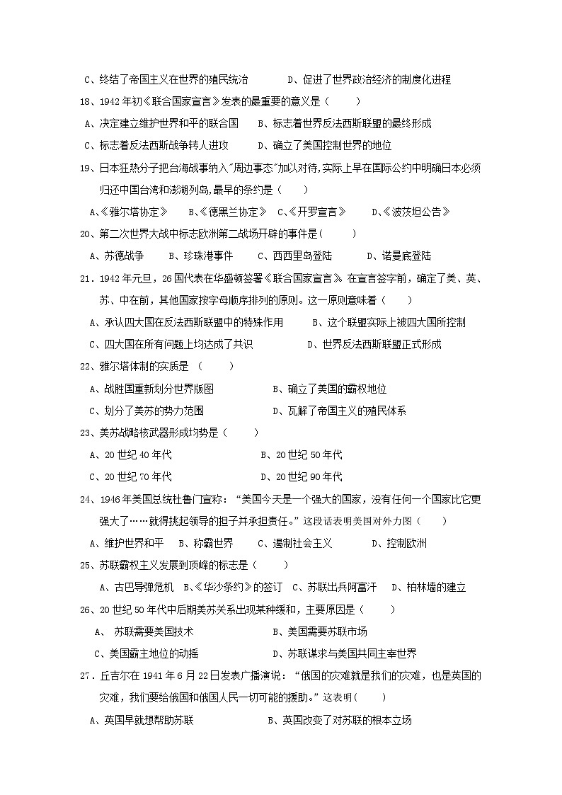 2018-2019学年黑龙江省伊春市第二中学高二上学期期末考试历史试题 Word版03