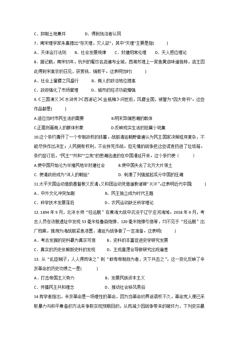 2018-2019学年黑龙江省牡丹江市第一高级中学高二上学期期末考试历史试题 Word版02