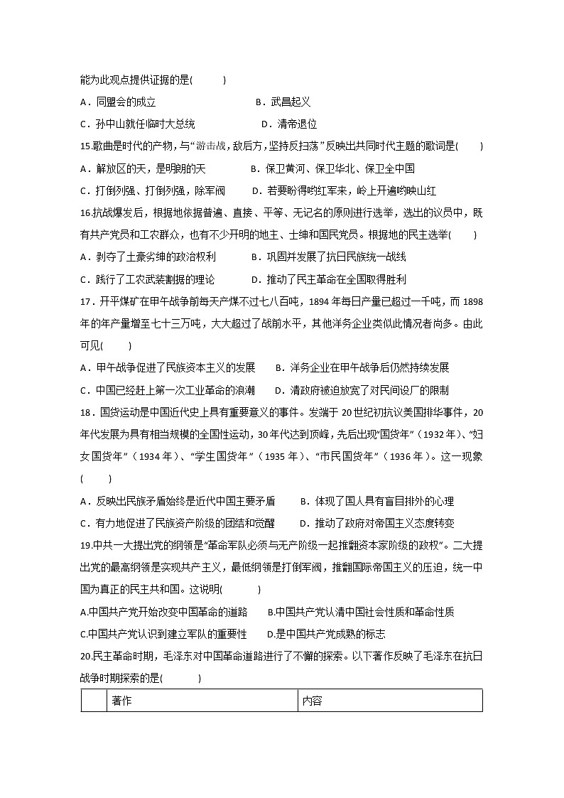 2018-2019学年黑龙江省牡丹江市第一高级中学高二上学期期末考试历史试题 Word版03
