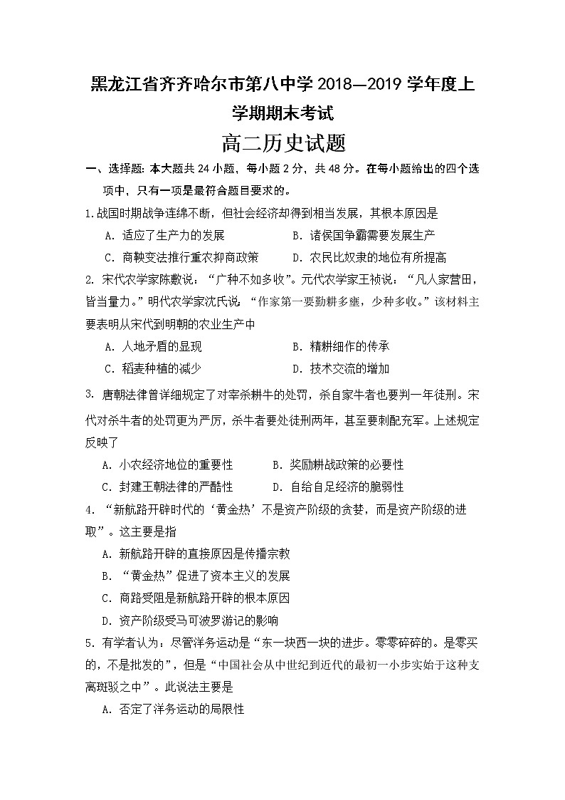2018-2019学年黑龙江省齐齐哈尔市第八中学高二上学期期末考试历史试题 Word版01