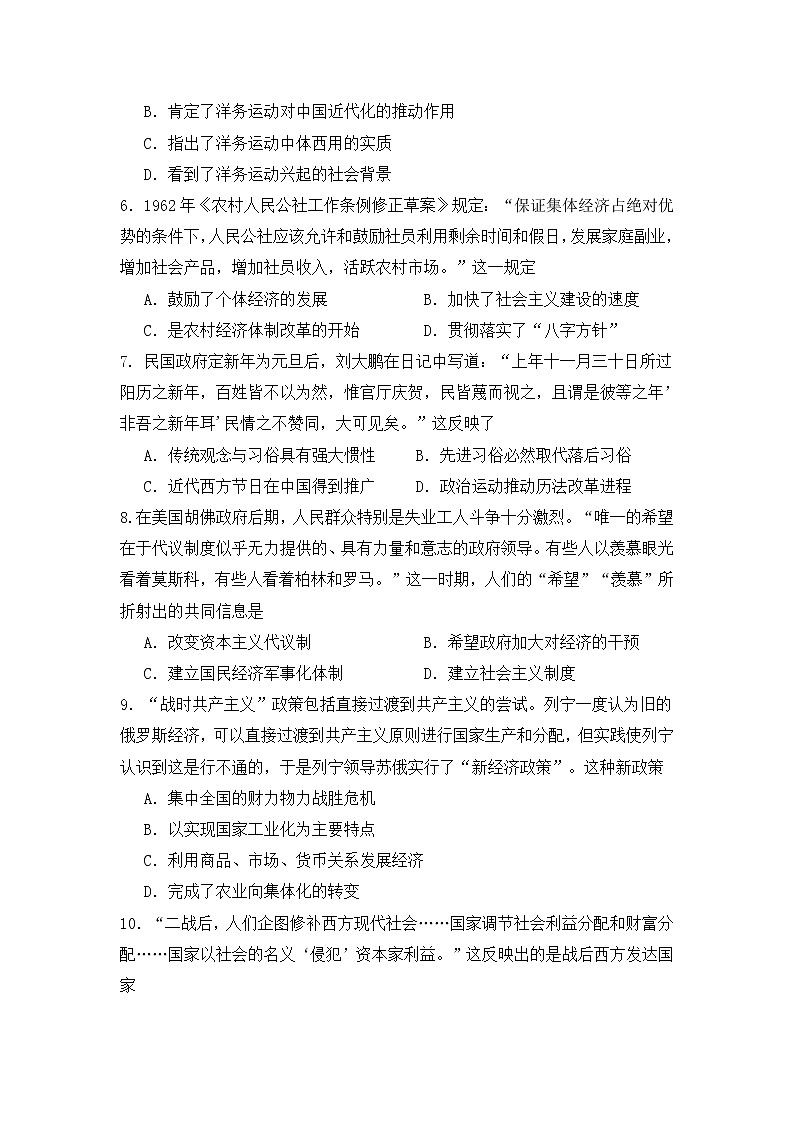 2018-2019学年黑龙江省齐齐哈尔市第八中学高二上学期期末考试历史试题 Word版02