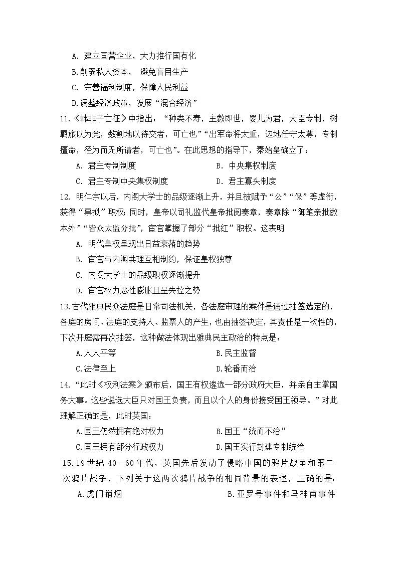2018-2019学年黑龙江省齐齐哈尔市第八中学高二上学期期末考试历史试题 Word版03