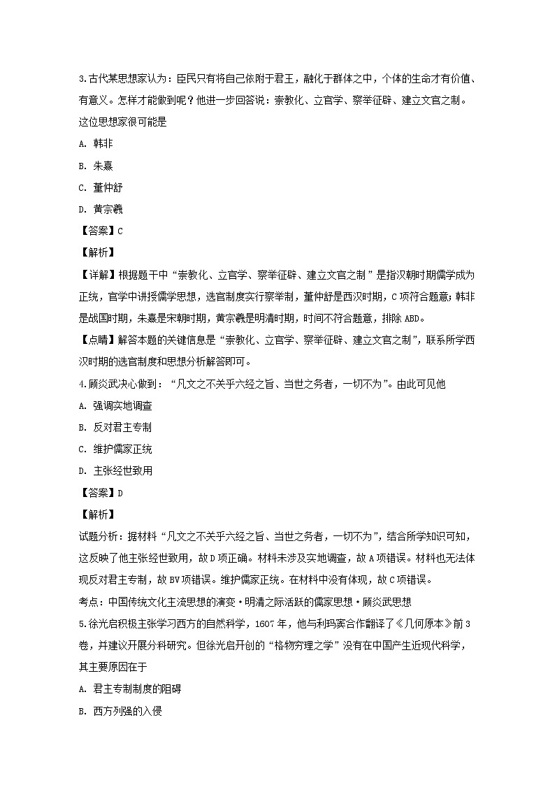 2018-2019学年黑龙江省鹤岗市第一中学高二上学期期末考试历史试题 解析版02