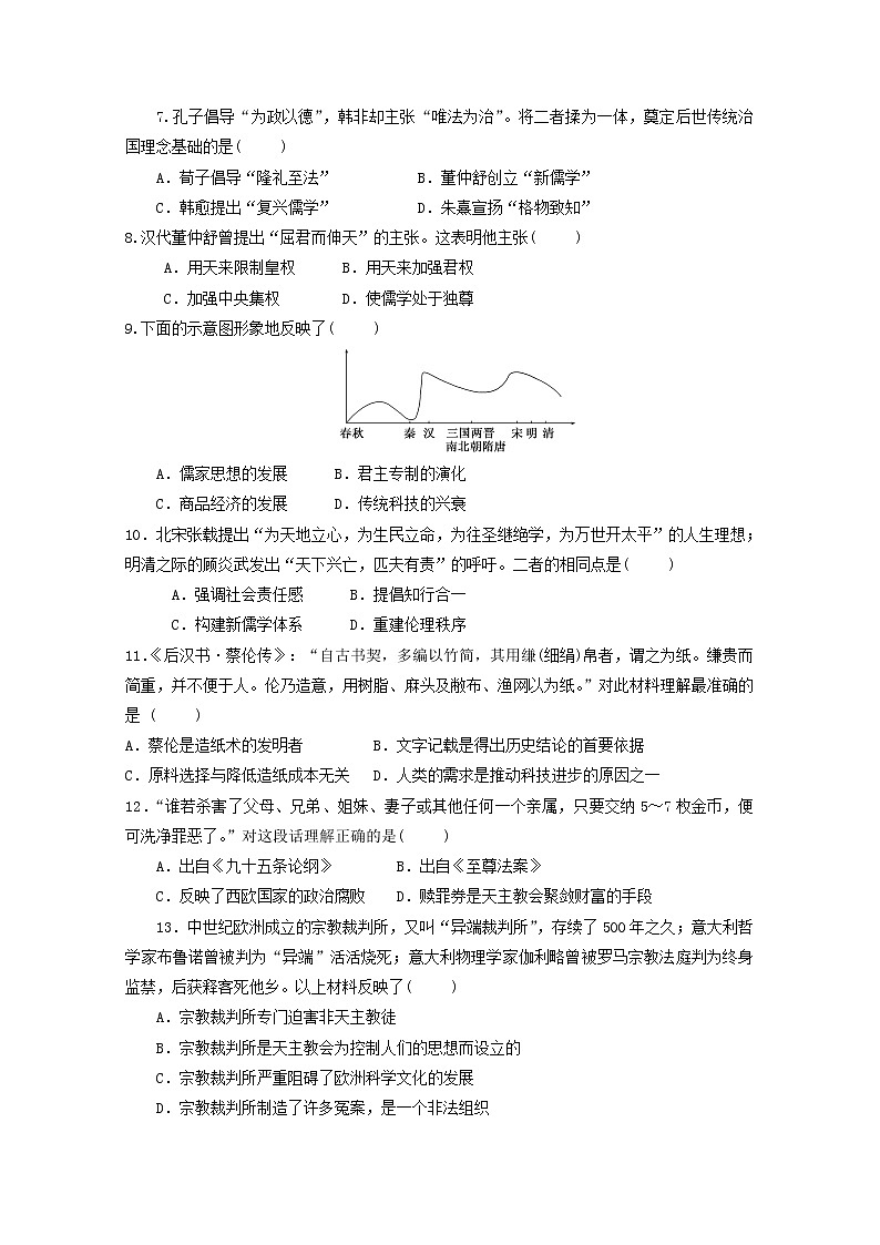 2018-2019学年黑龙江省鹤岗市第一中学高二上学期期末考试历史试题 Word版02