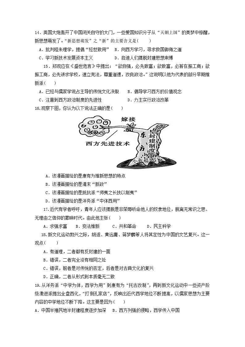 2018-2019学年黑龙江省鹤岗市第一中学高二上学期期末考试历史试题 Word版03