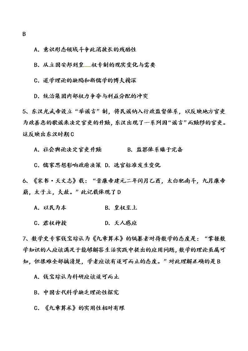2018-2019学年河南省镇平县第一高级中学高二上学期期末考前拉练（一）历史试题 Word版02