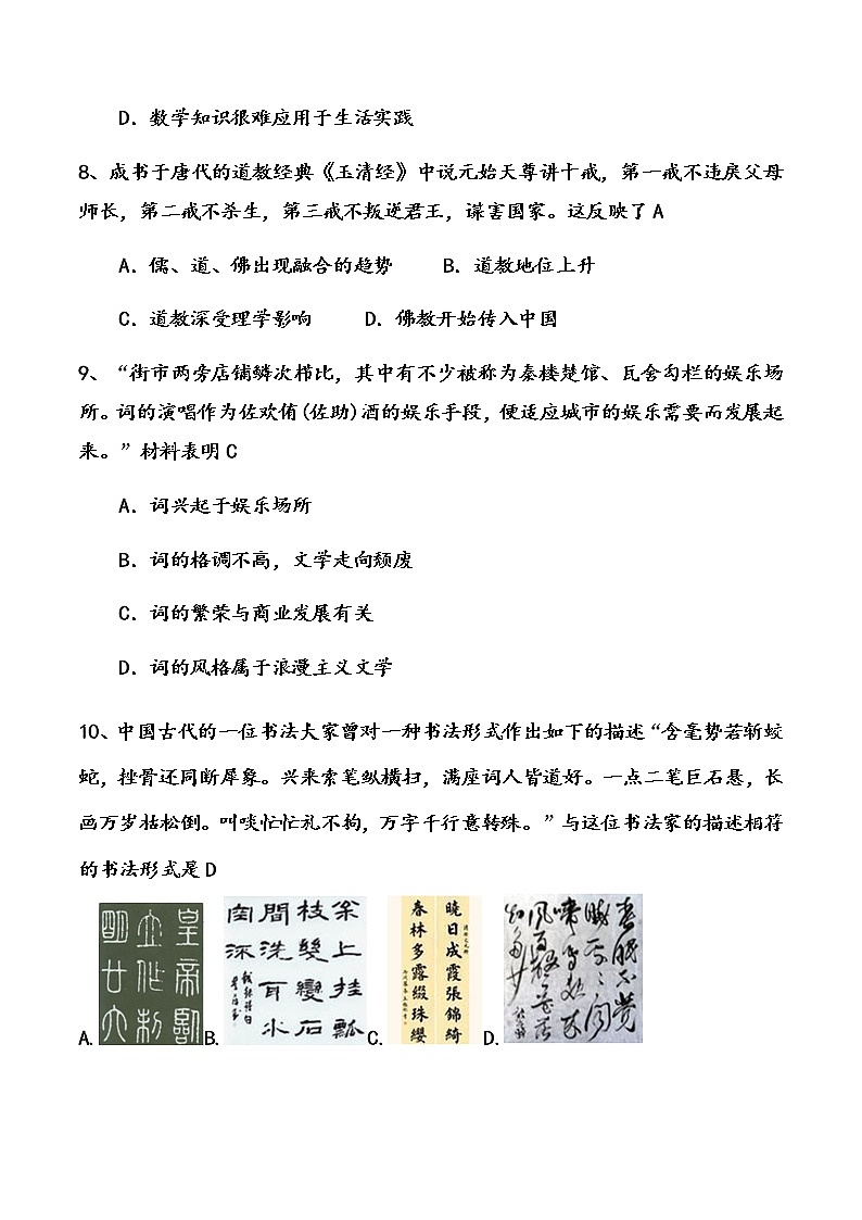 2018-2019学年河南省镇平县第一高级中学高二上学期期末考前拉练（一）历史试题 Word版03