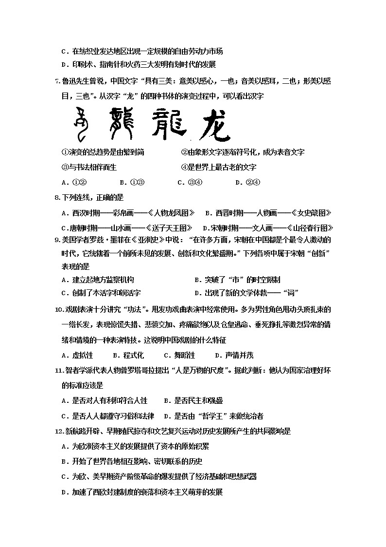 2018-2019学年黑龙江省双鸭山市第一中学高二上学期期末考试历史试题 Word版02