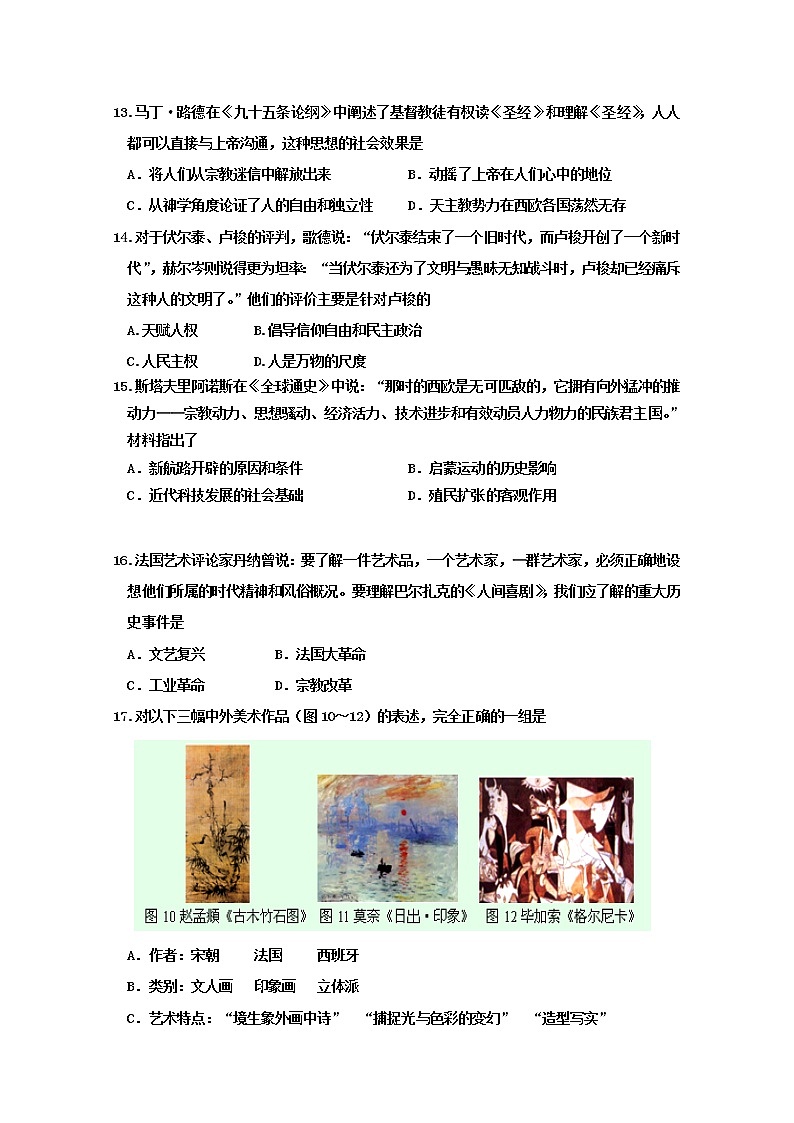 2018-2019学年黑龙江省双鸭山市第一中学高二上学期期末考试历史试题 Word版03