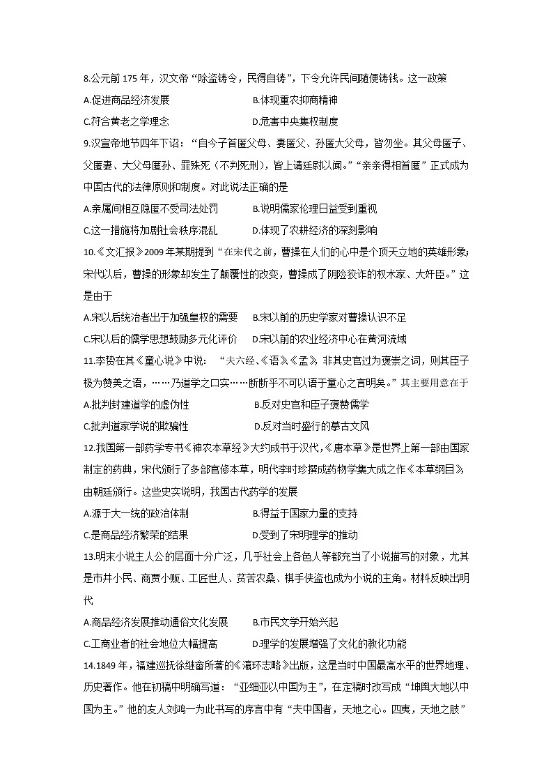 2018-2019学年黑龙江省哈尔滨市第三中学校高二上学期第二模块（期末）考试历史试题 Word版02