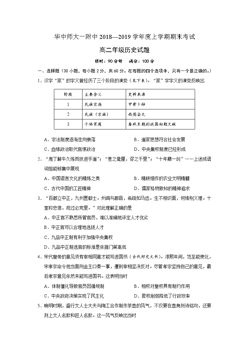 2018-2019学年湖北省华中师范大学第一附属中学高二上学期期末考试历史试题 Word版01