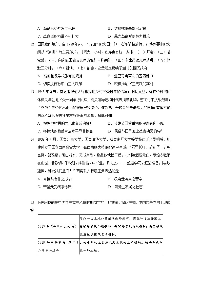 2018-2019学年湖北省华中师范大学第一附属中学高二上学期期末考试历史试题 Word版03