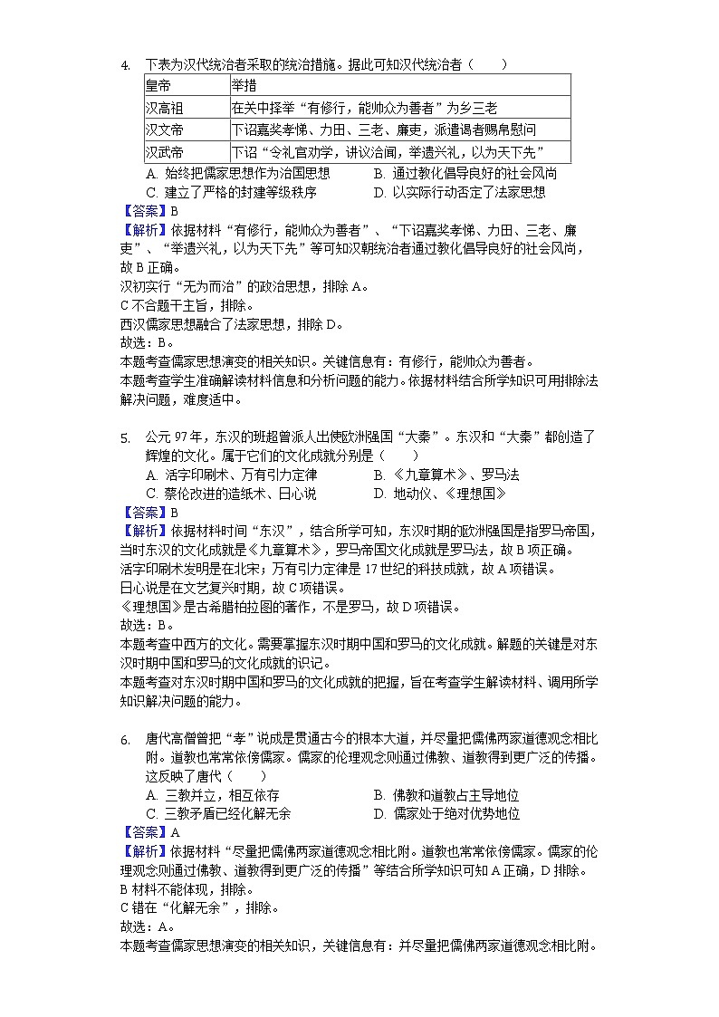 2018-2019学年湖北省荆门市高二上学期期末历史试题（解析版）02