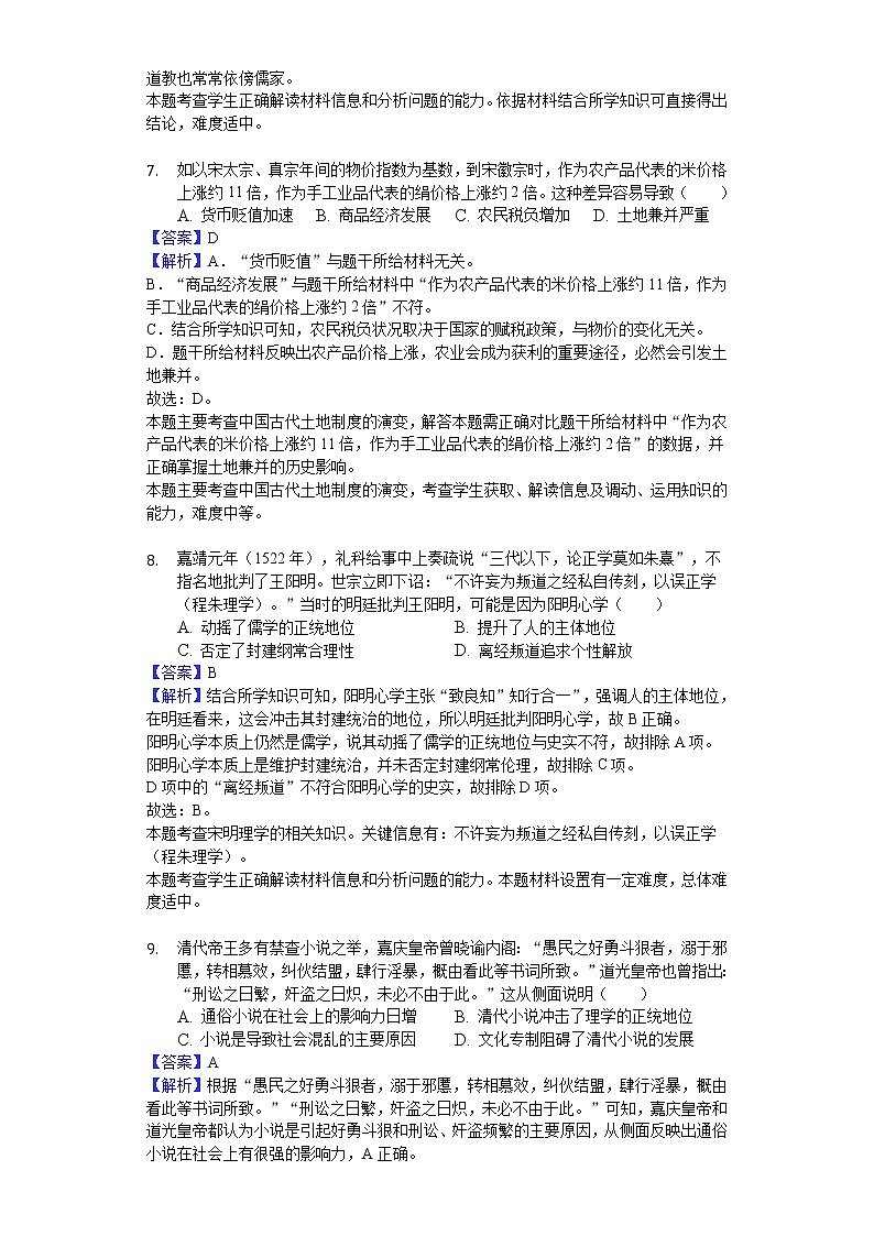2018-2019学年湖北省荆门市高二上学期期末历史试题（解析版）03