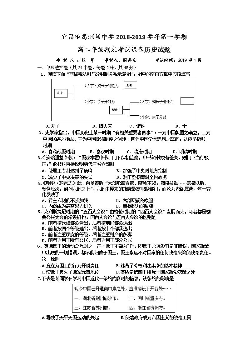 2018-2019学年湖北省宜昌市葛洲坝中学高二上学期期末考试历史试题 Word版01
