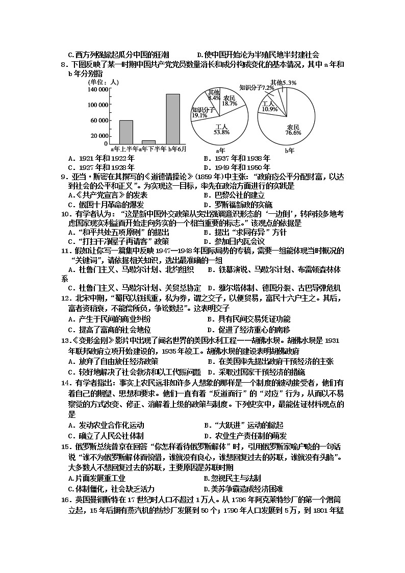 2018-2019学年湖北省宜昌市葛洲坝中学高二上学期期末考试历史试题 Word版02