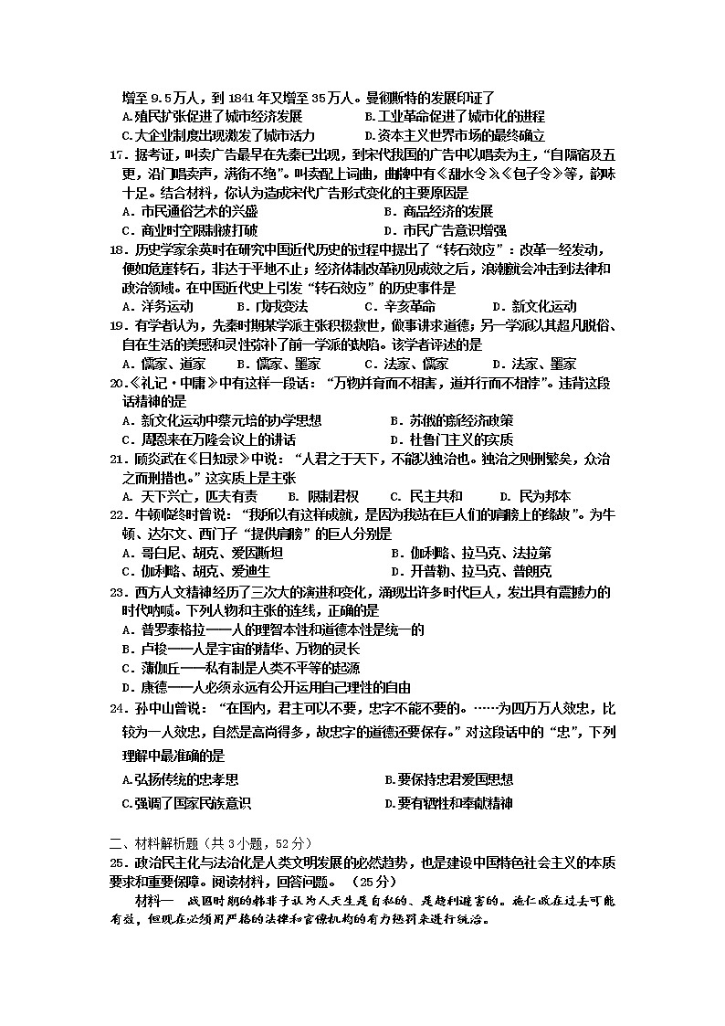 2018-2019学年湖北省宜昌市葛洲坝中学高二上学期期末考试历史试题 Word版03