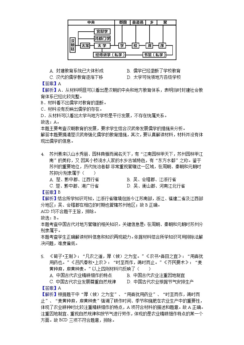 2018-2019学年湖北省荆州中学高二上学期期末历史试题（解析版）02