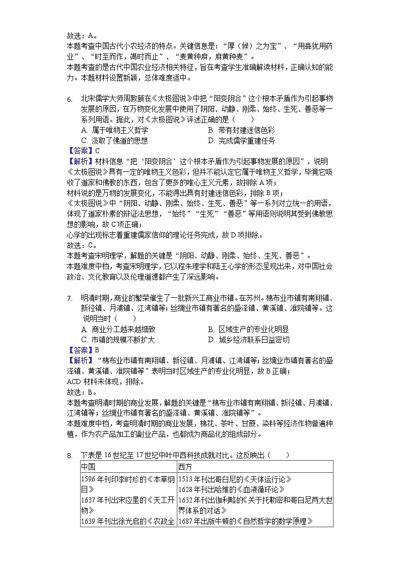 2018-2019学年湖北省荆州中学高二上学期期末历史试题（解析版）03