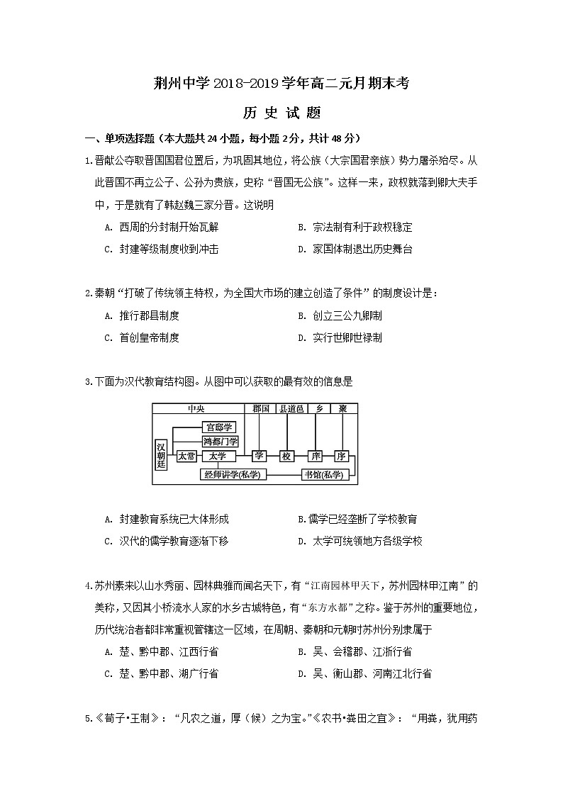 2018-2019学年湖北省荆州中学高二上学期期末考试历史试题 Word版01