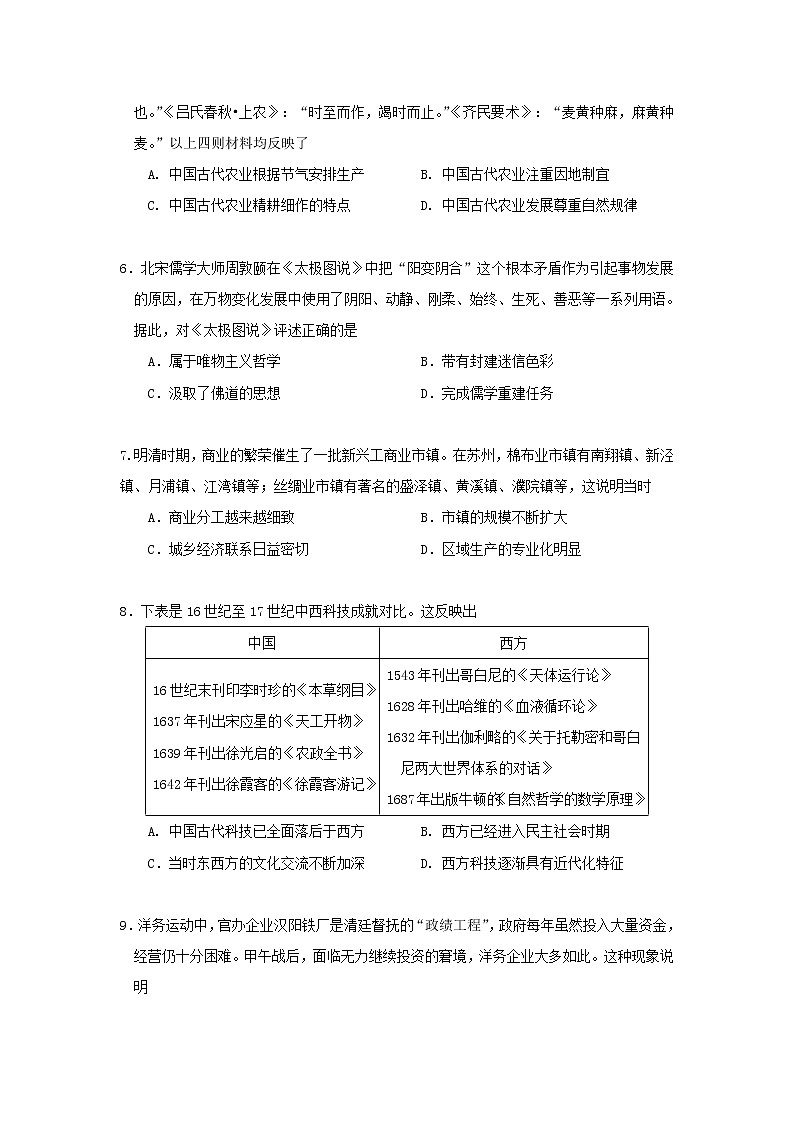 2018-2019学年湖北省荆州中学高二上学期期末考试历史试题 Word版02